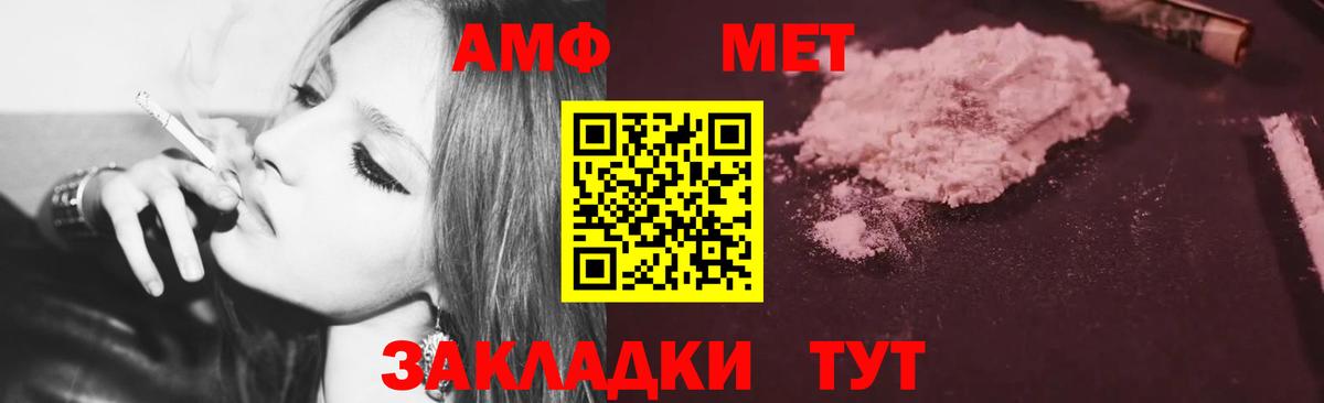 АМФ Premium  Вход с VPN  Amphetamine  Пушкино 