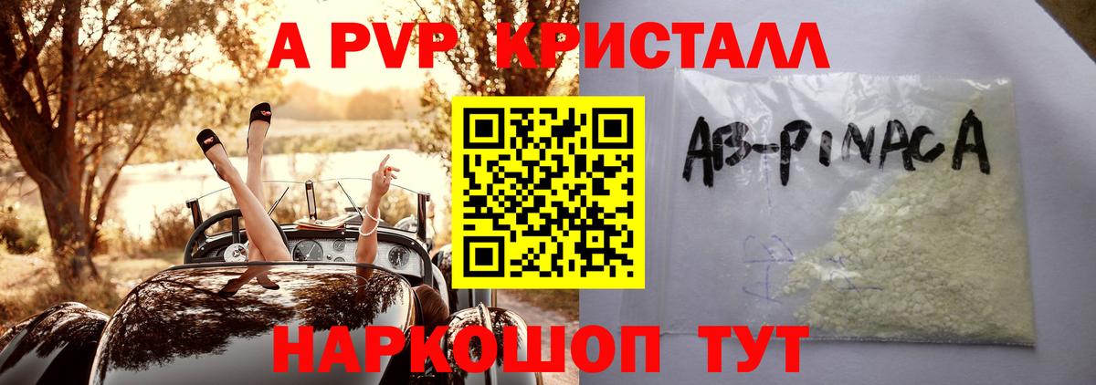 Alfa_PVP Crystall Пушкино
