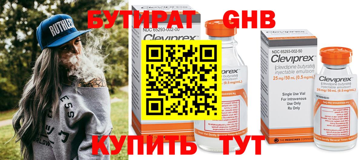 Бутират GHB Пушкино