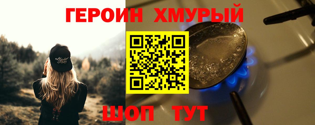 ГЕРОИН белый Пушкино