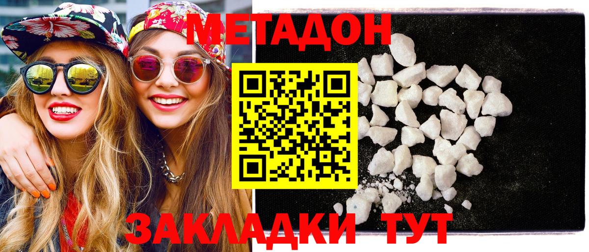 Метадон methadone  Пушкино  Метадон кристалл 