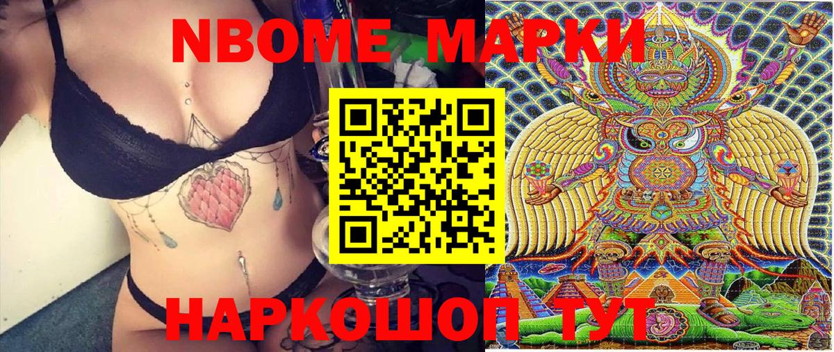 Марки NBOMe 1,5мг  Вход с VPN  Марки NBOMe  Пушкино 